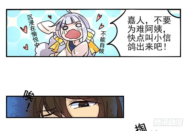 第36话：信鸽面具02 第 5 页