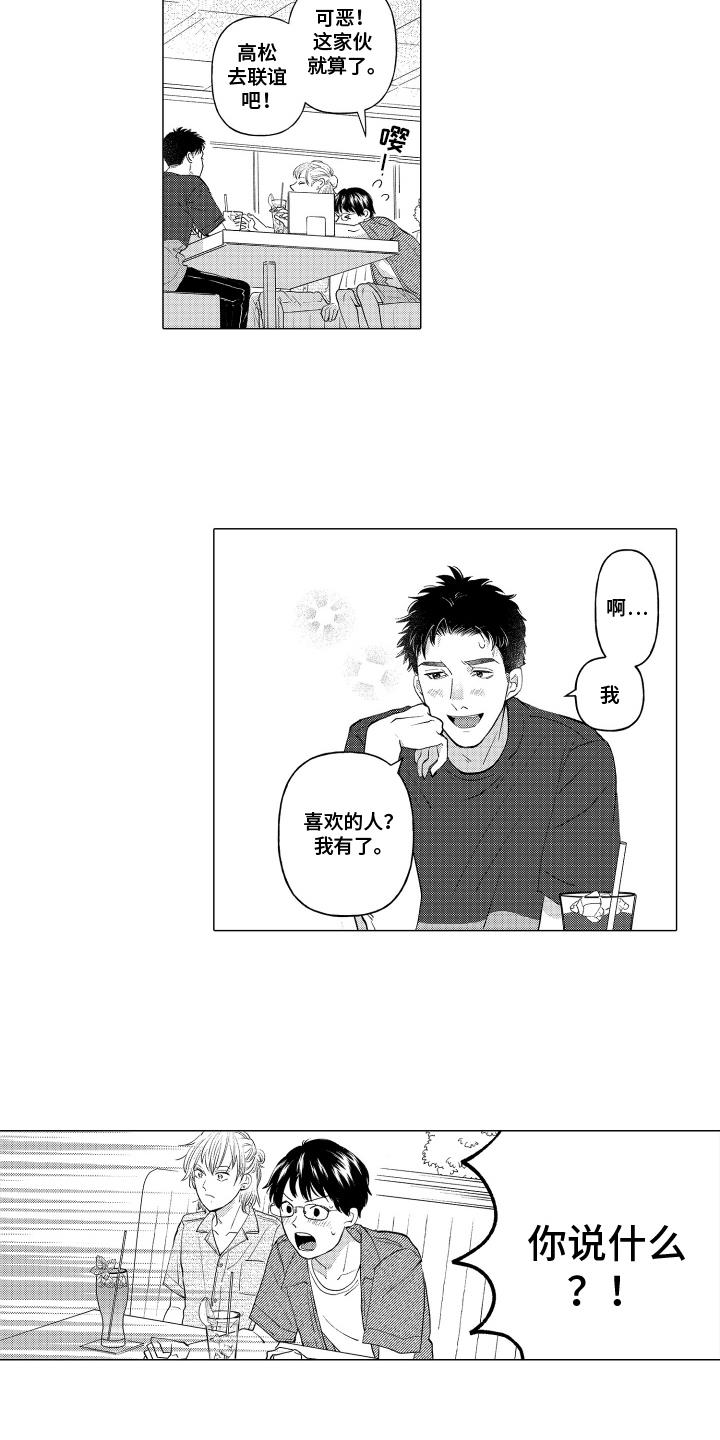 第9话 建议 第 9 页