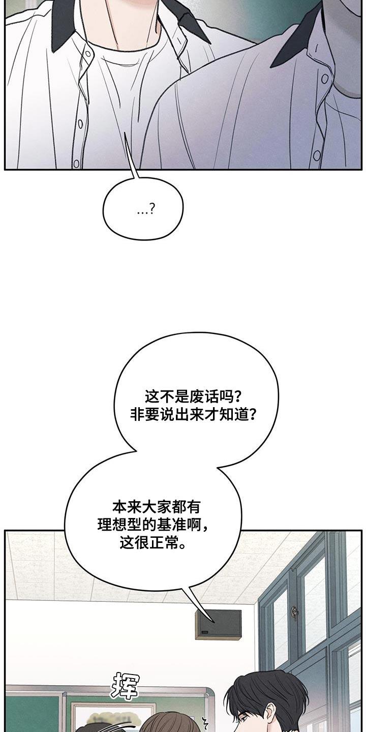 第83话 【第二季】奇怪的组合 第 18 页