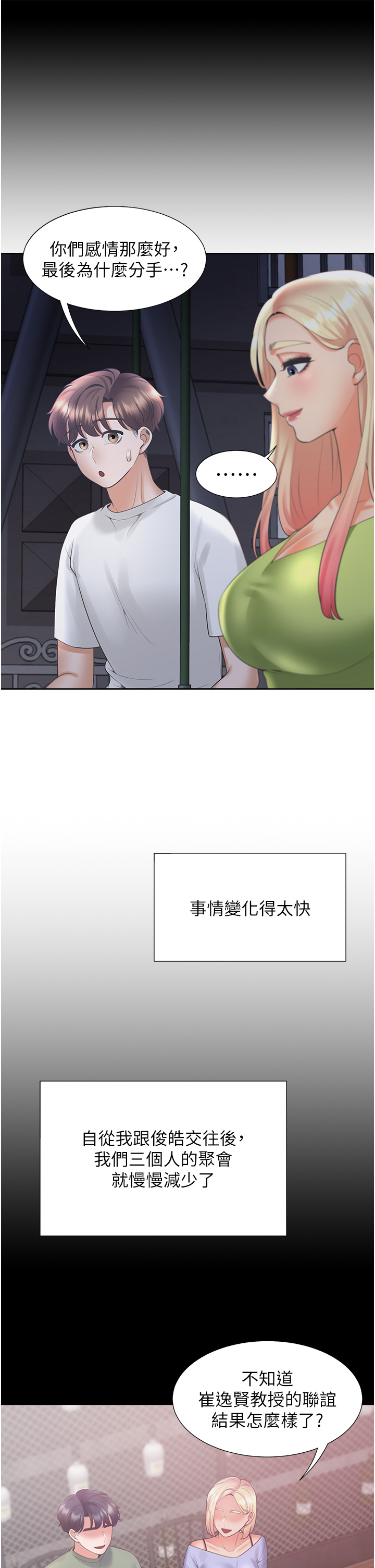 第64话 - 我们决定交往了 第 33 页
