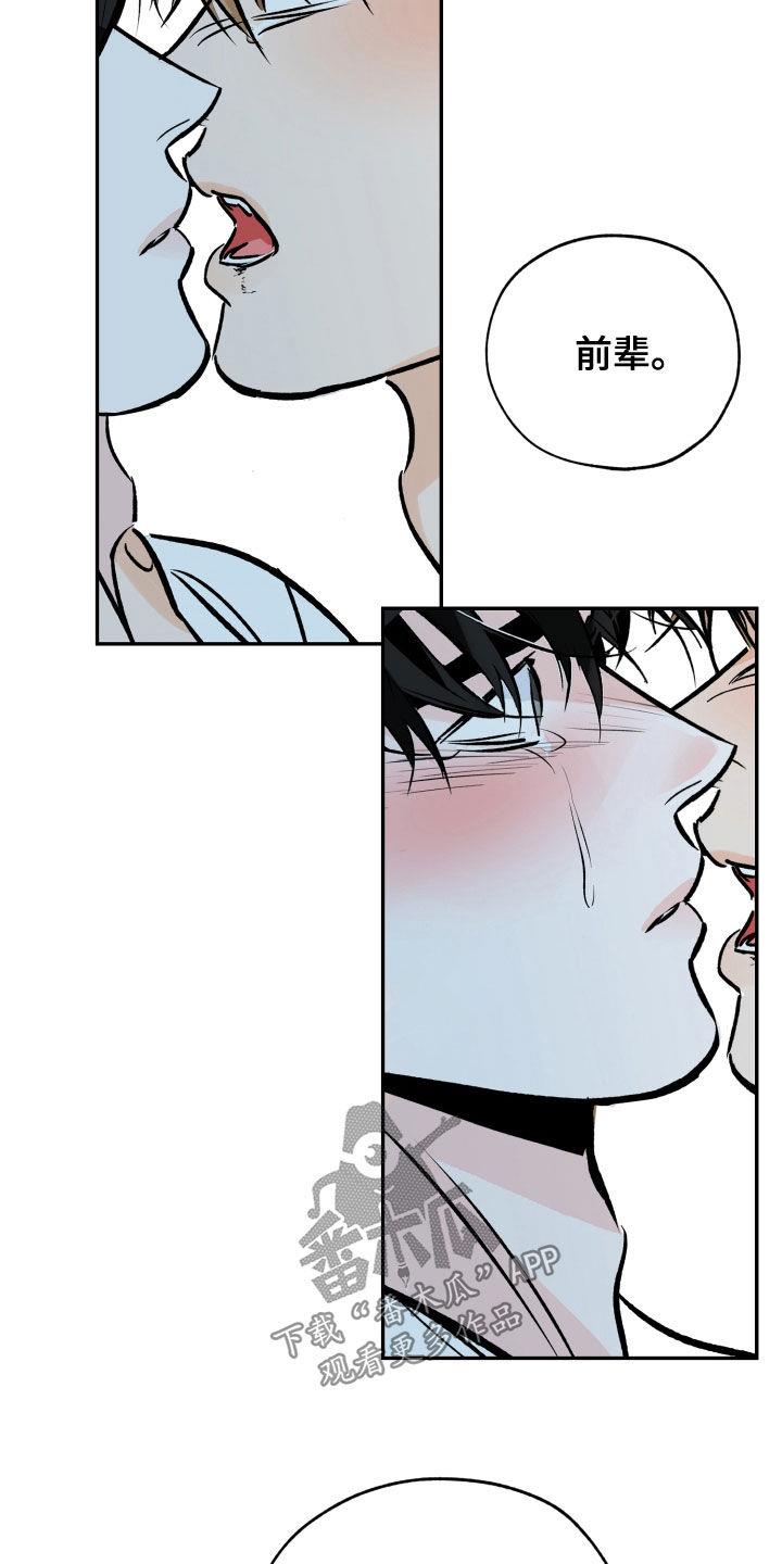 第161话 看着我 第 10 页