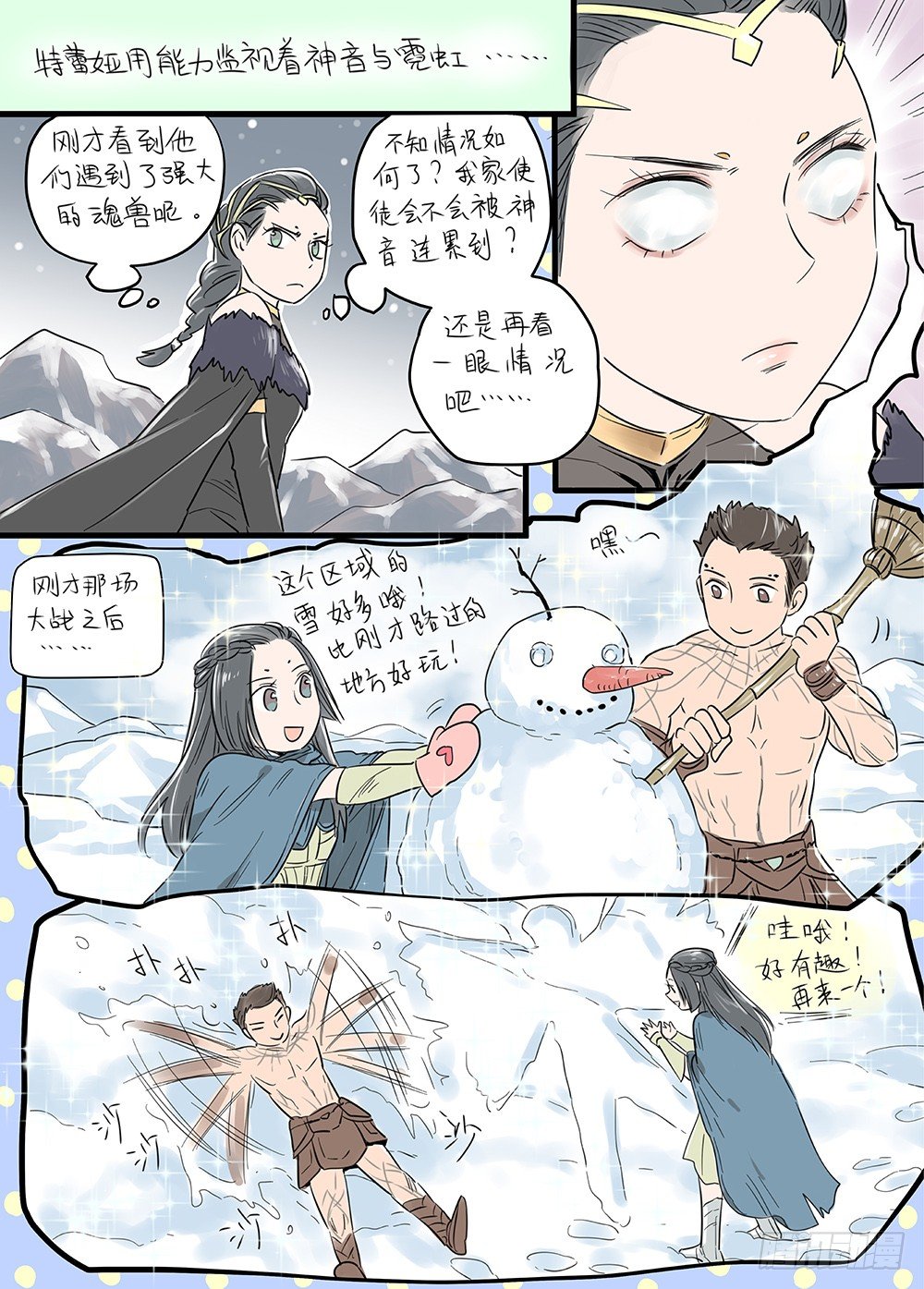 冰雪临界 第22回 虹音04 第 13 页