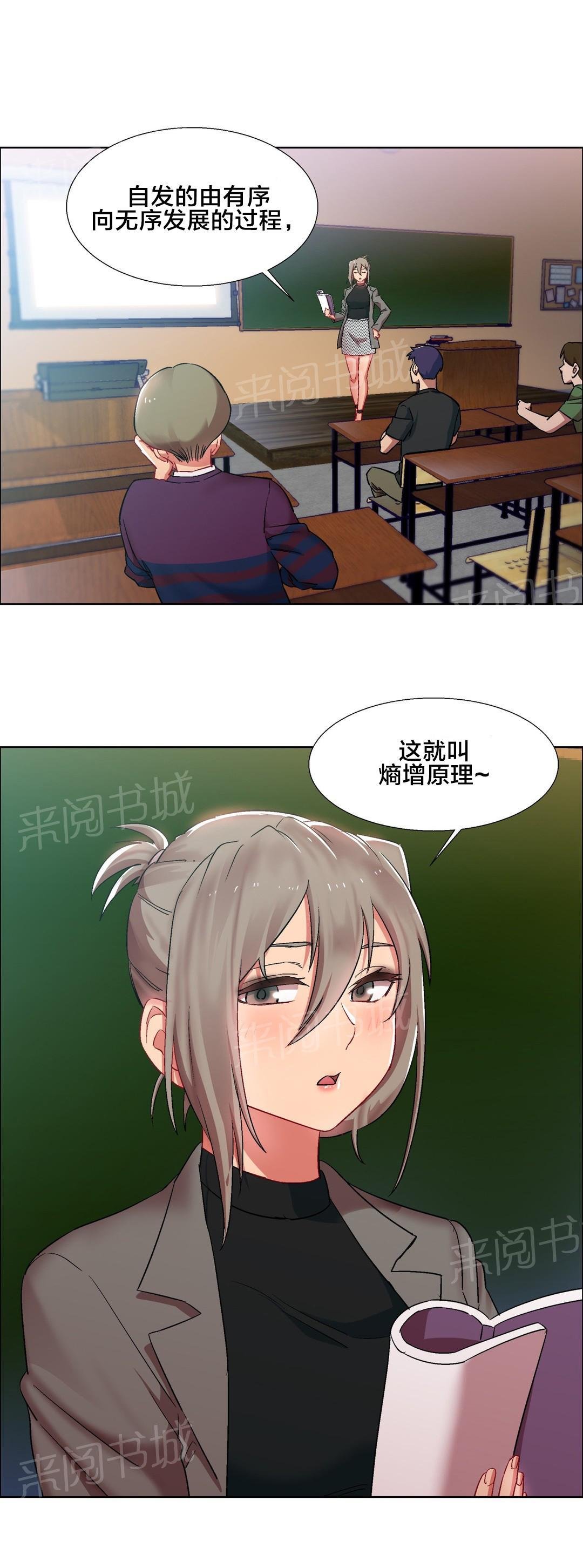 第21话 女教授的房间（十一） 第 10 页