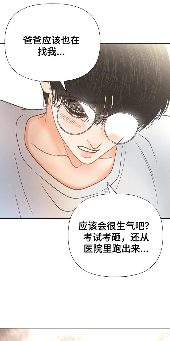 第84话 【第二季】遵守规矩 第 5 页