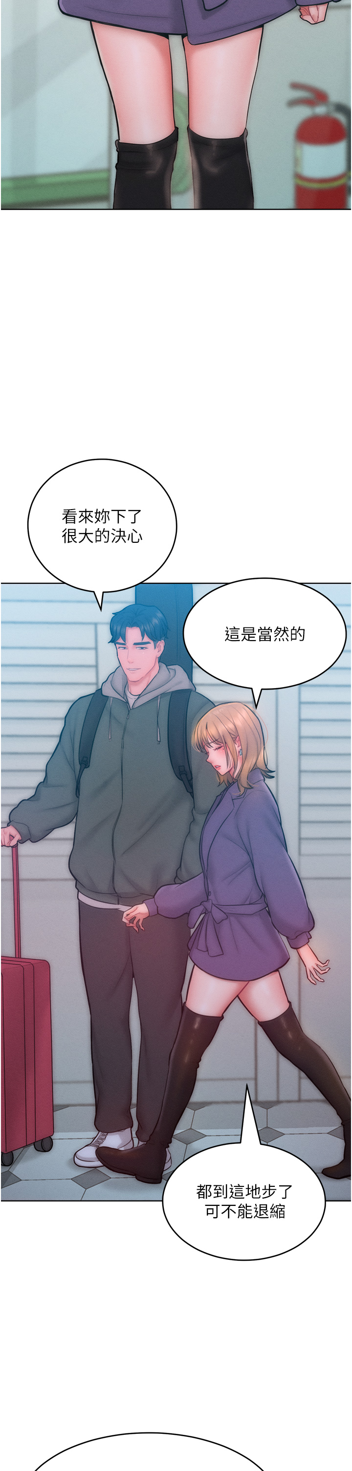 第31话 - 永远陪在我身边 第 12 页
