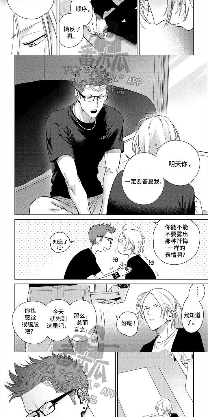 第4话 顺序反了 第 3 页