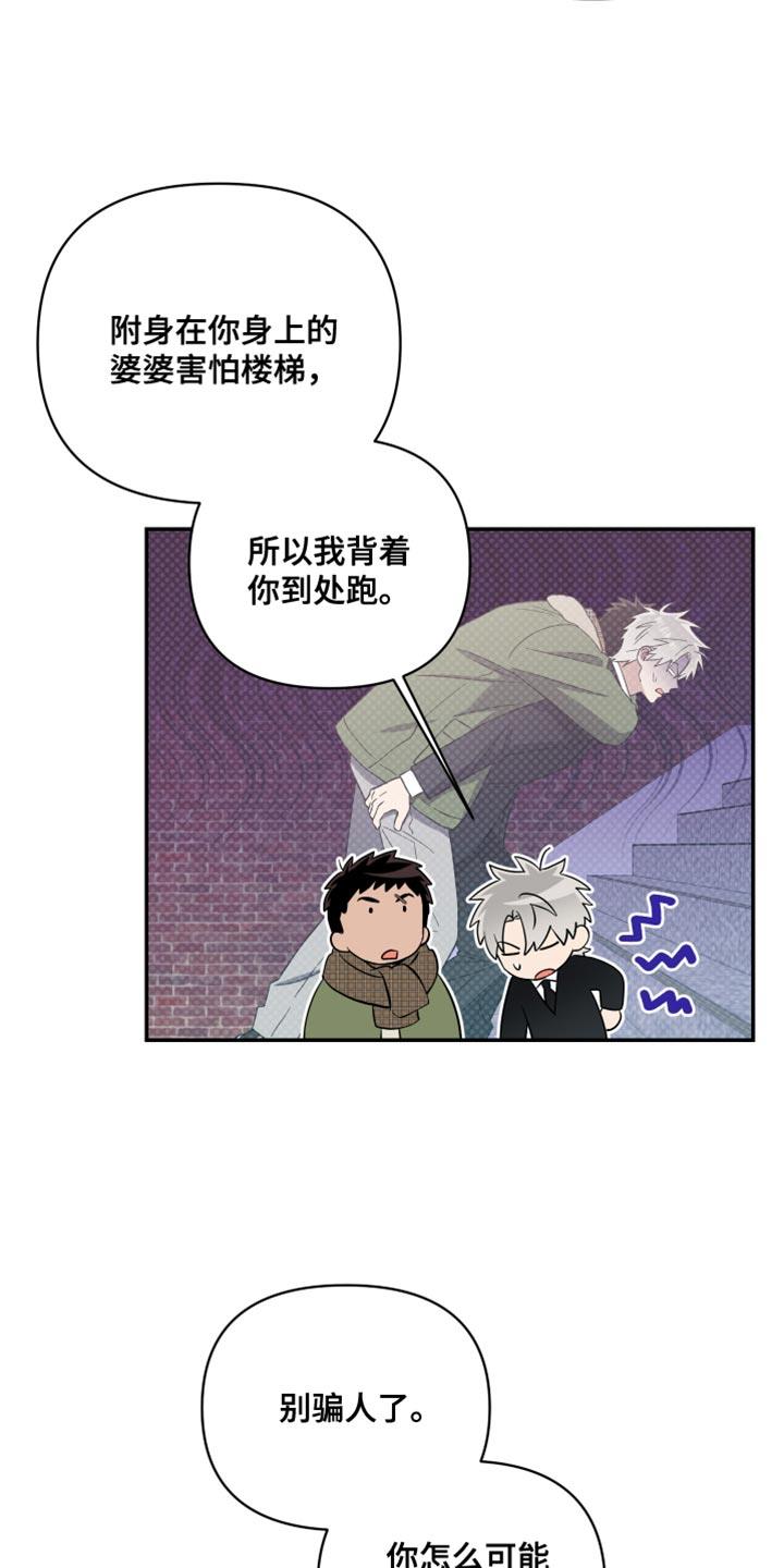 第38话 那再背一次看看！ 第 17 页