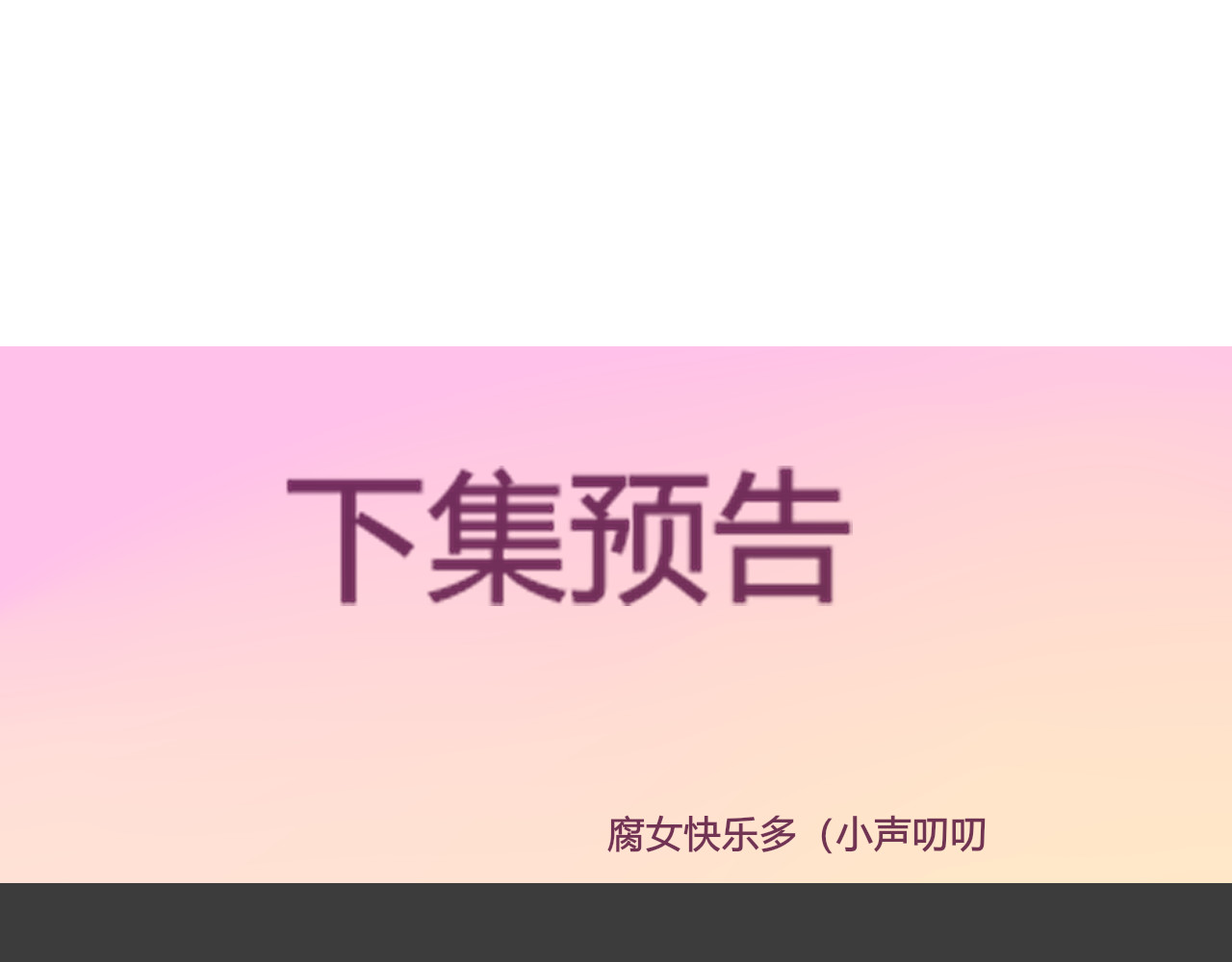 第17话  狐狸与大灰狼 第 182 页