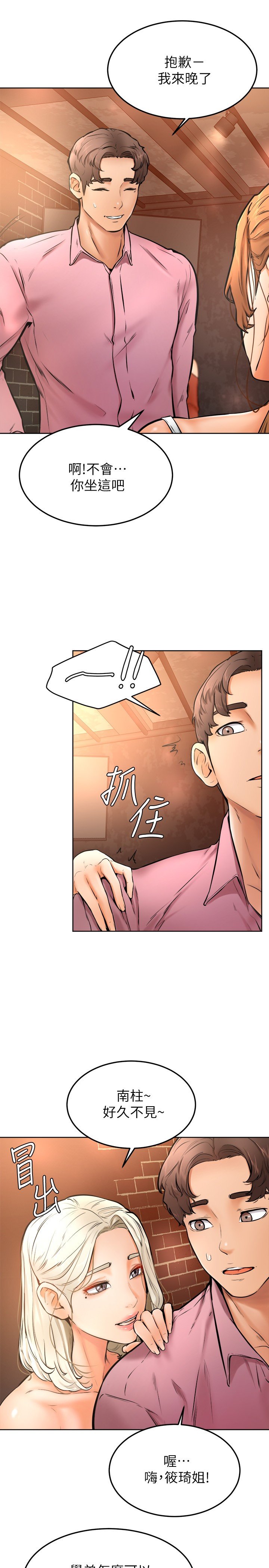 第15话 - 今天就是来把你吃掉的❤ 第 18 页