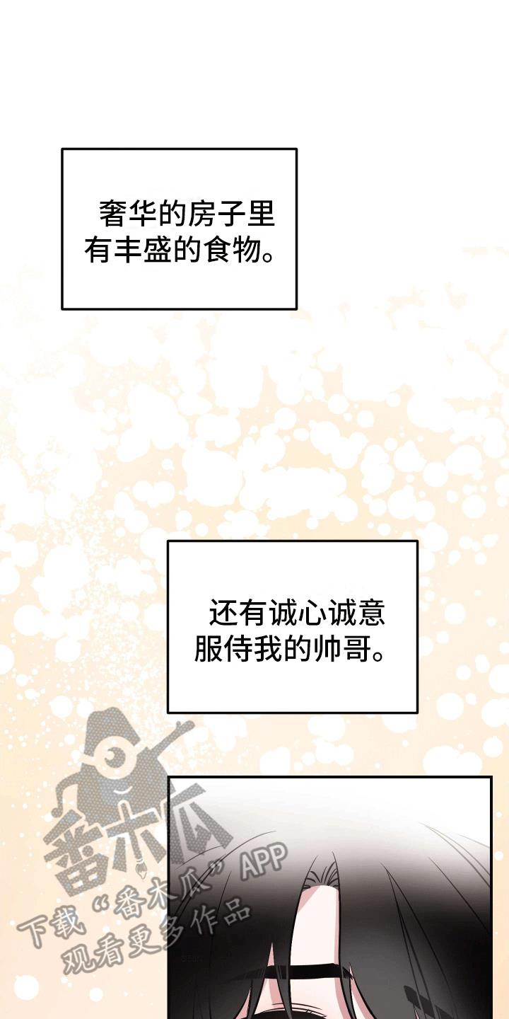 第17话 粉红气氛（完结） 第 31 页