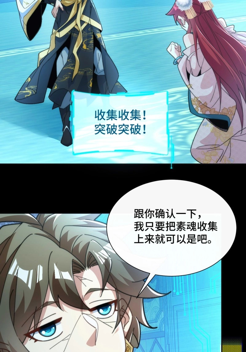 第44话 第四十一话 摆烂新招 第 29 页
