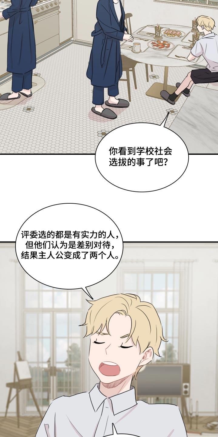 第62话 【番外】 第 14 页