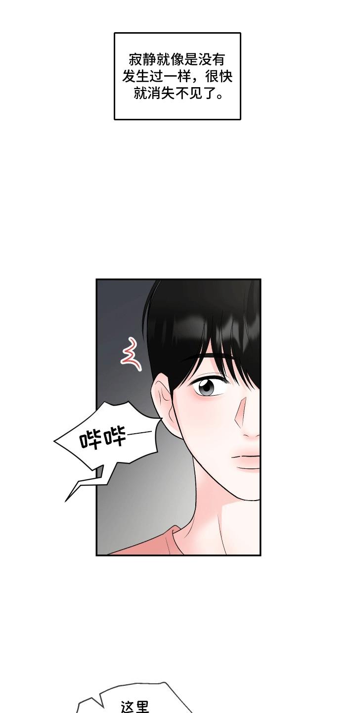第7话 不要带人回来 第 14 页