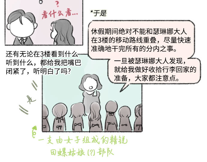 第86话 又不是禽兽 第 234 页