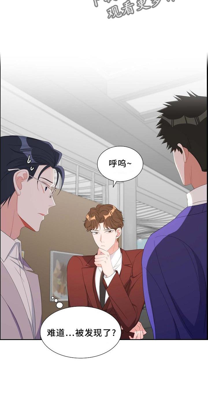 第81话 约饭 第 17 页