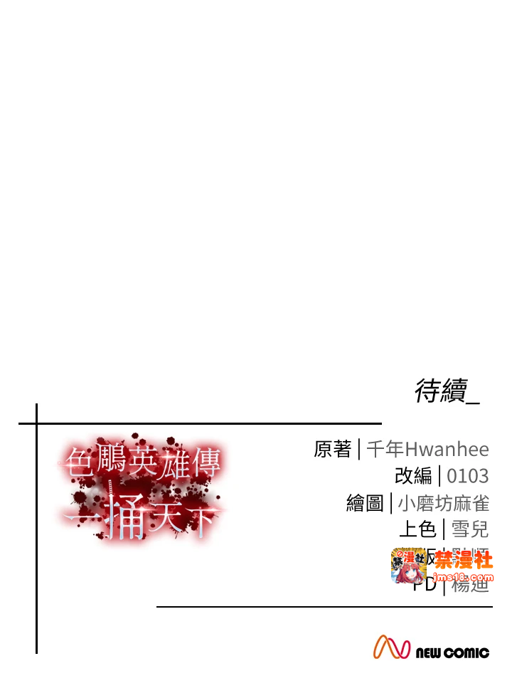 第69话 - 这次一定彻底了结你! 第 57 页