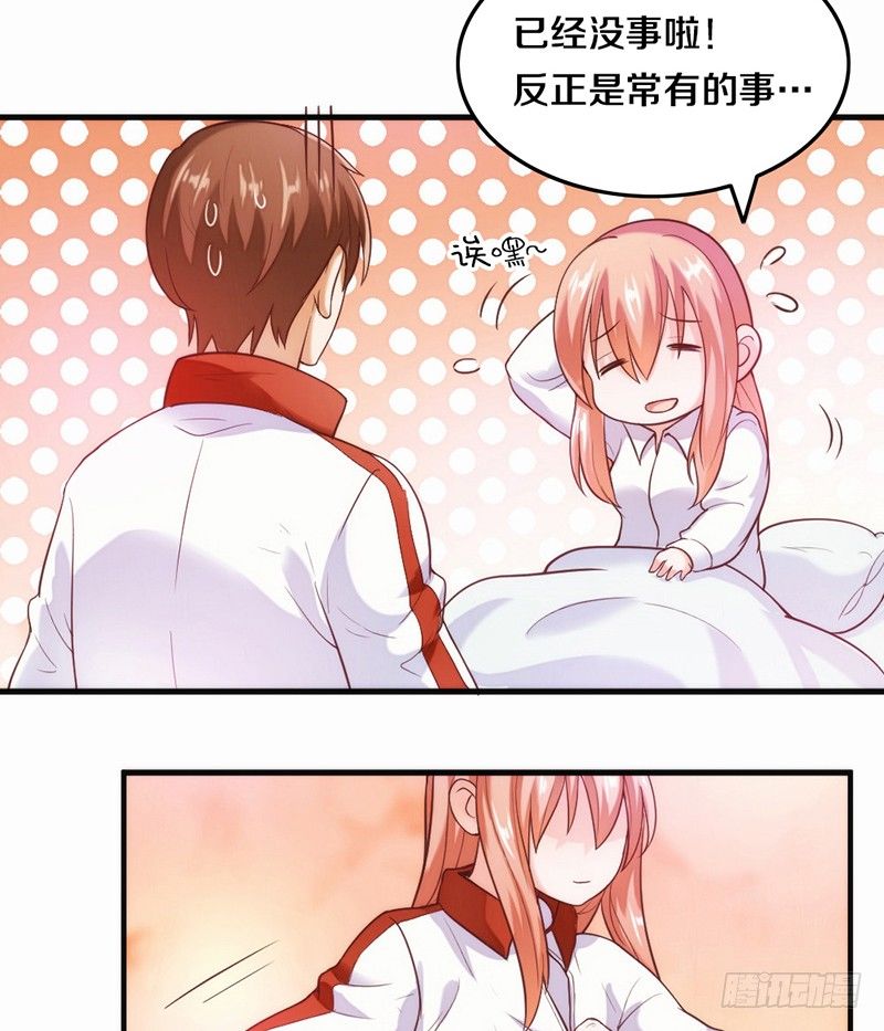 第3话 加好友不？ 第 28 页