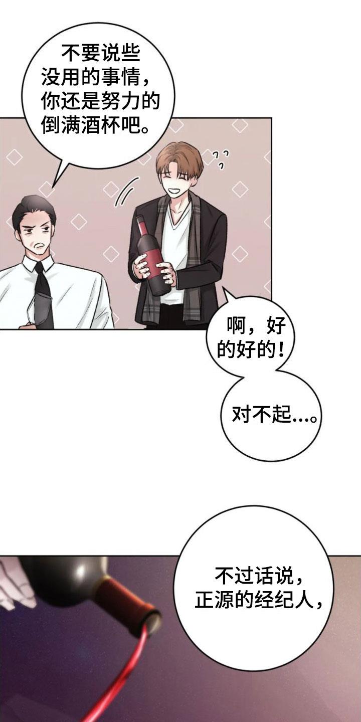第5话 你是疯了吗 第 12 页