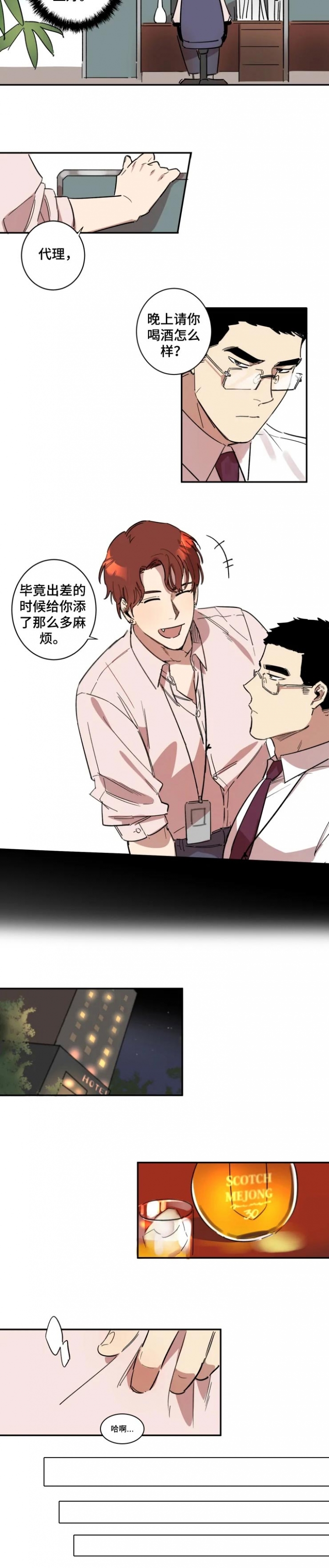 第38话 第38话 第 6 页