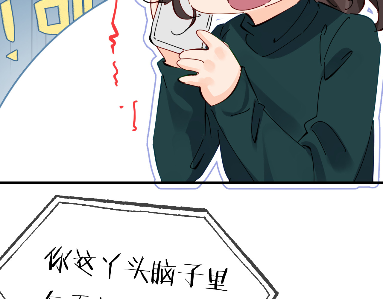 第70话 宋老师的情史？ 第 45 页
