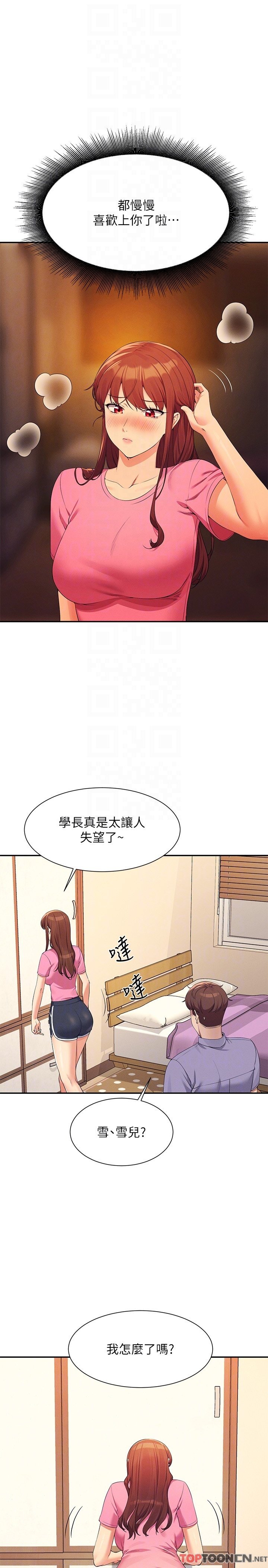 第96话 - 把我绑起来教训我! 第 24 页