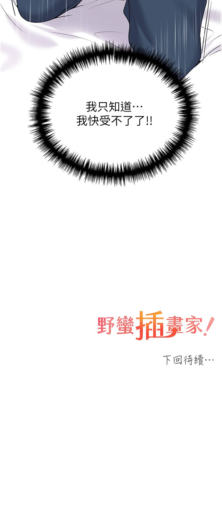 第13话 - 你想不想扑倒我? 第 49 页