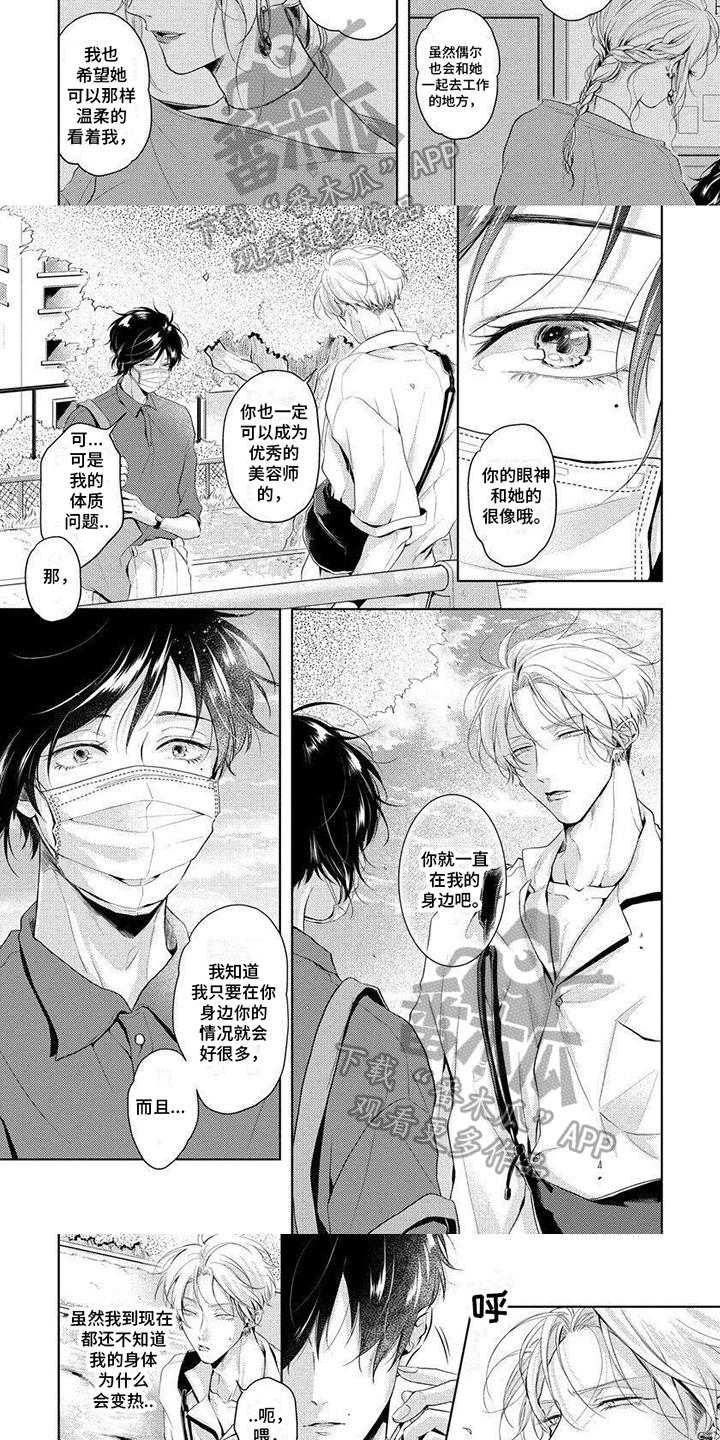 第14话 明白了 第 3 页