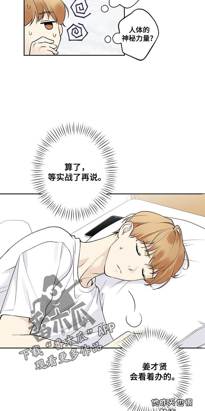 第61话 【第二季】现在去找他吧 第 10 页