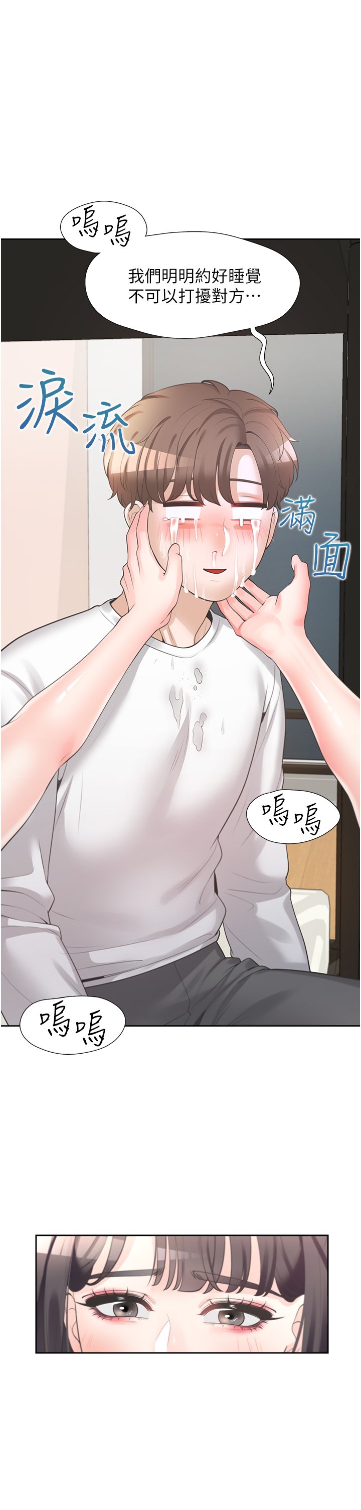 第14话 - 用身体来安慰 第 45 页