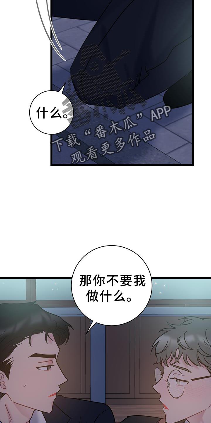 第81话 【第二季】带师 第 26 页