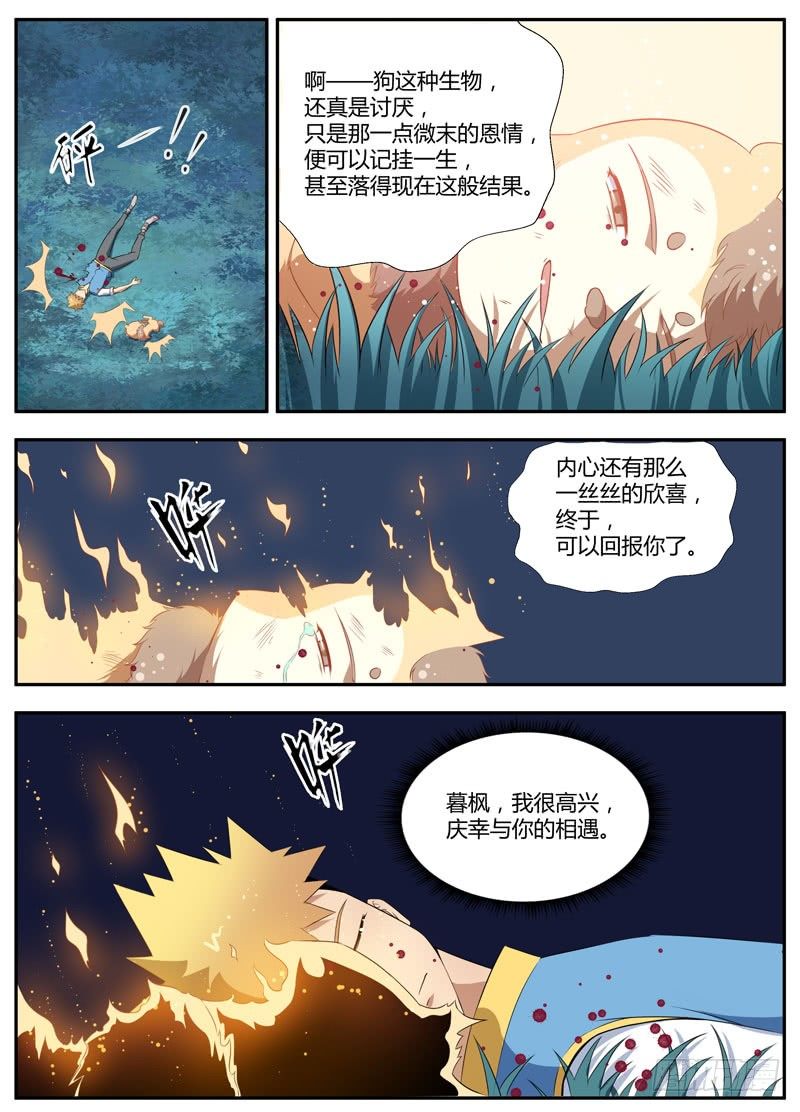 077恩情 第 8 页