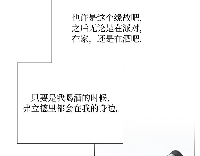 第59话 草莓味的酒品 第 94 页