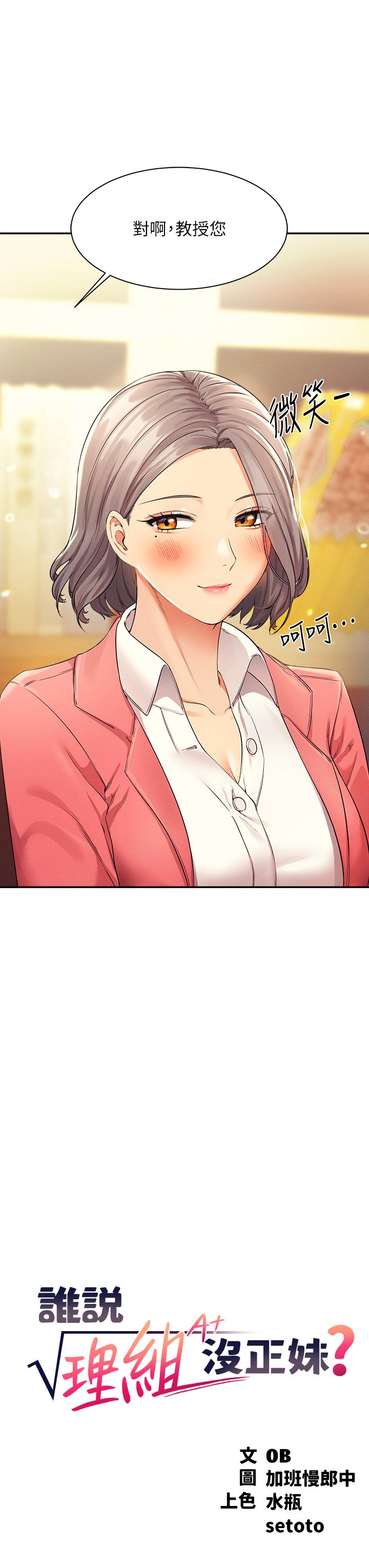 第33话 - 让人兴奋的奖励 第 3 页