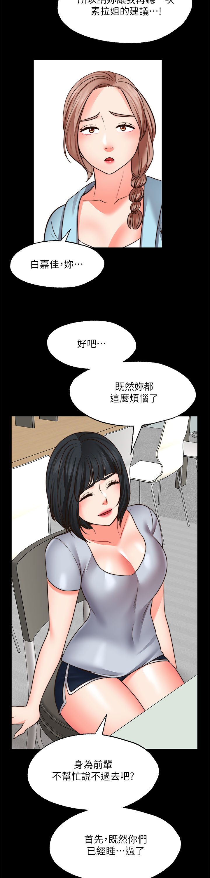 第22话 - 我是来找你做爱的! 第 26 页