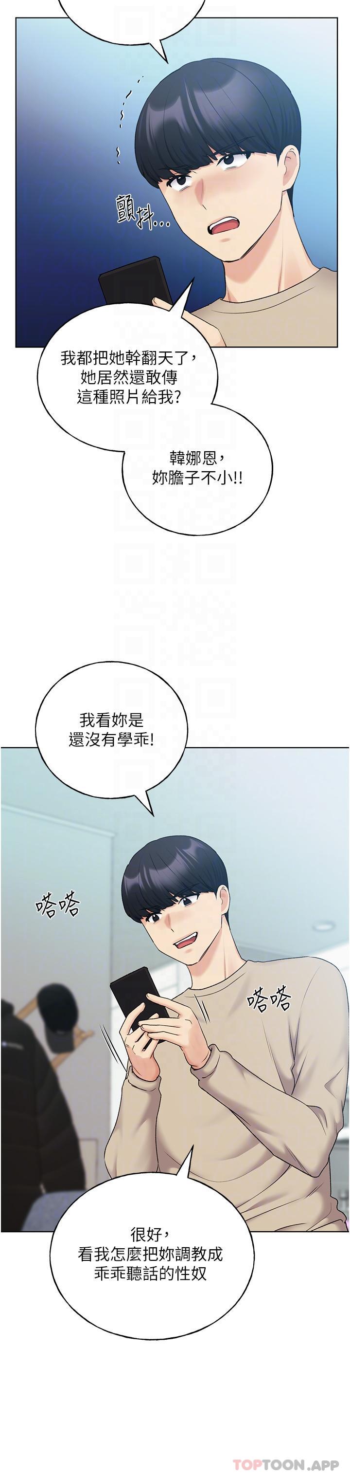 第21话 - 妳是不是还没学乖 第 17 页