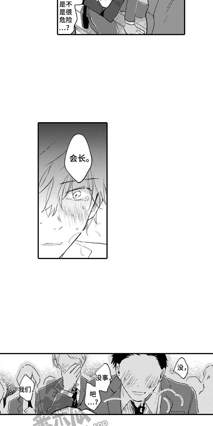 第24话 发作 第 6 页