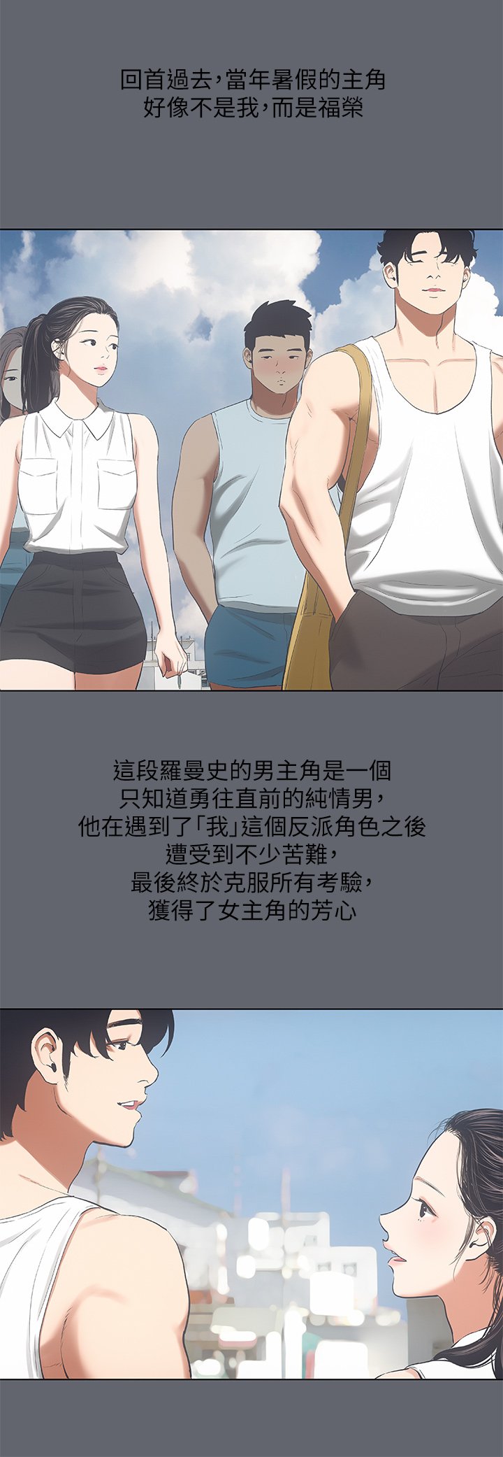 第88话 - 年少轻狂 第 19 页