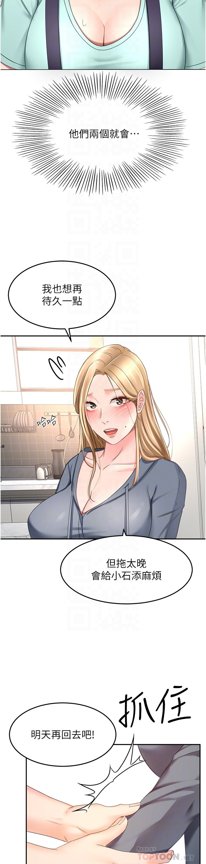 第59话 - 半夜爬上床偷吹喇叭 第 8 页