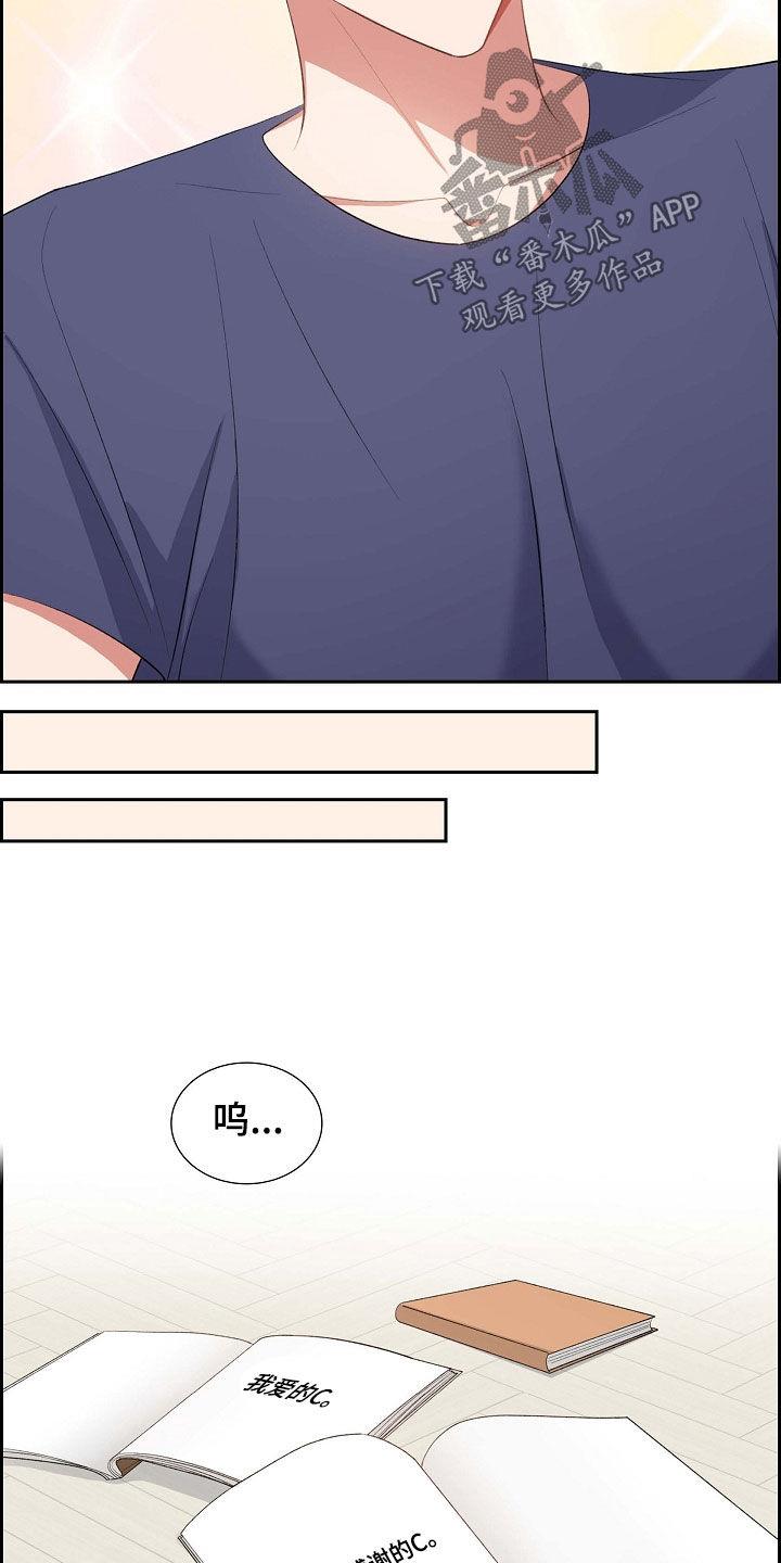 第105话 说漏嘴 第 23 页