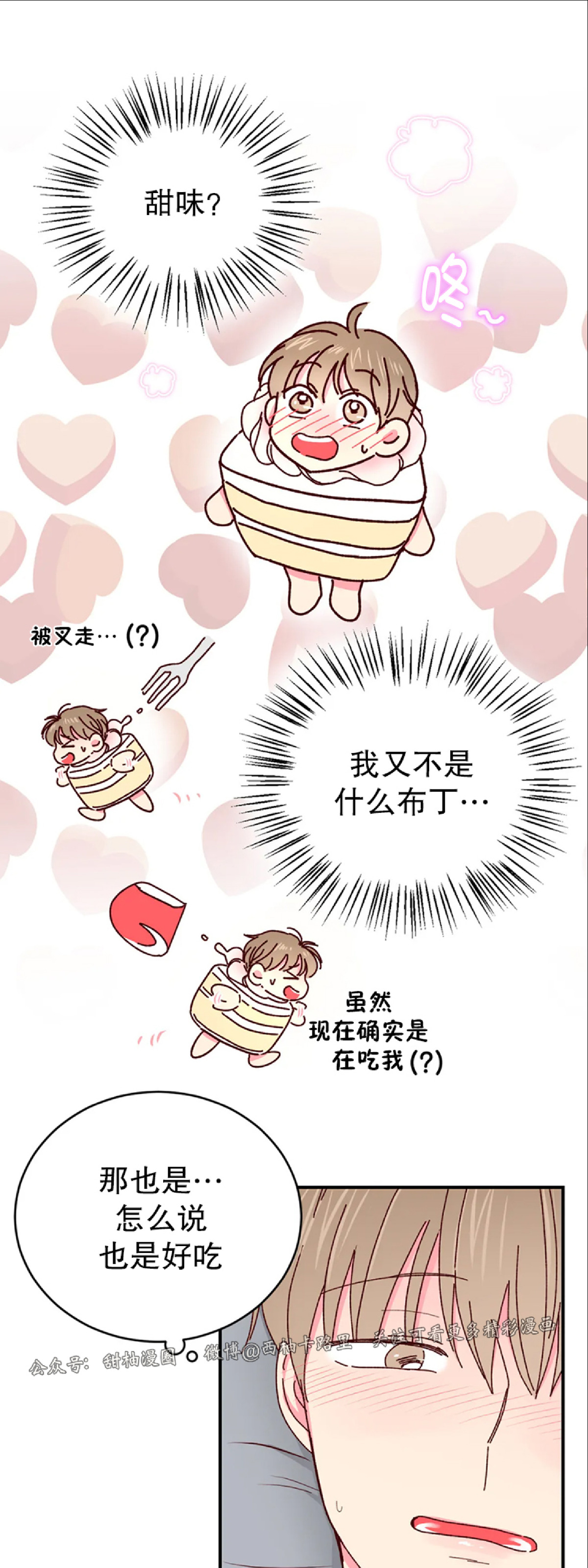 第25话 第 21 页