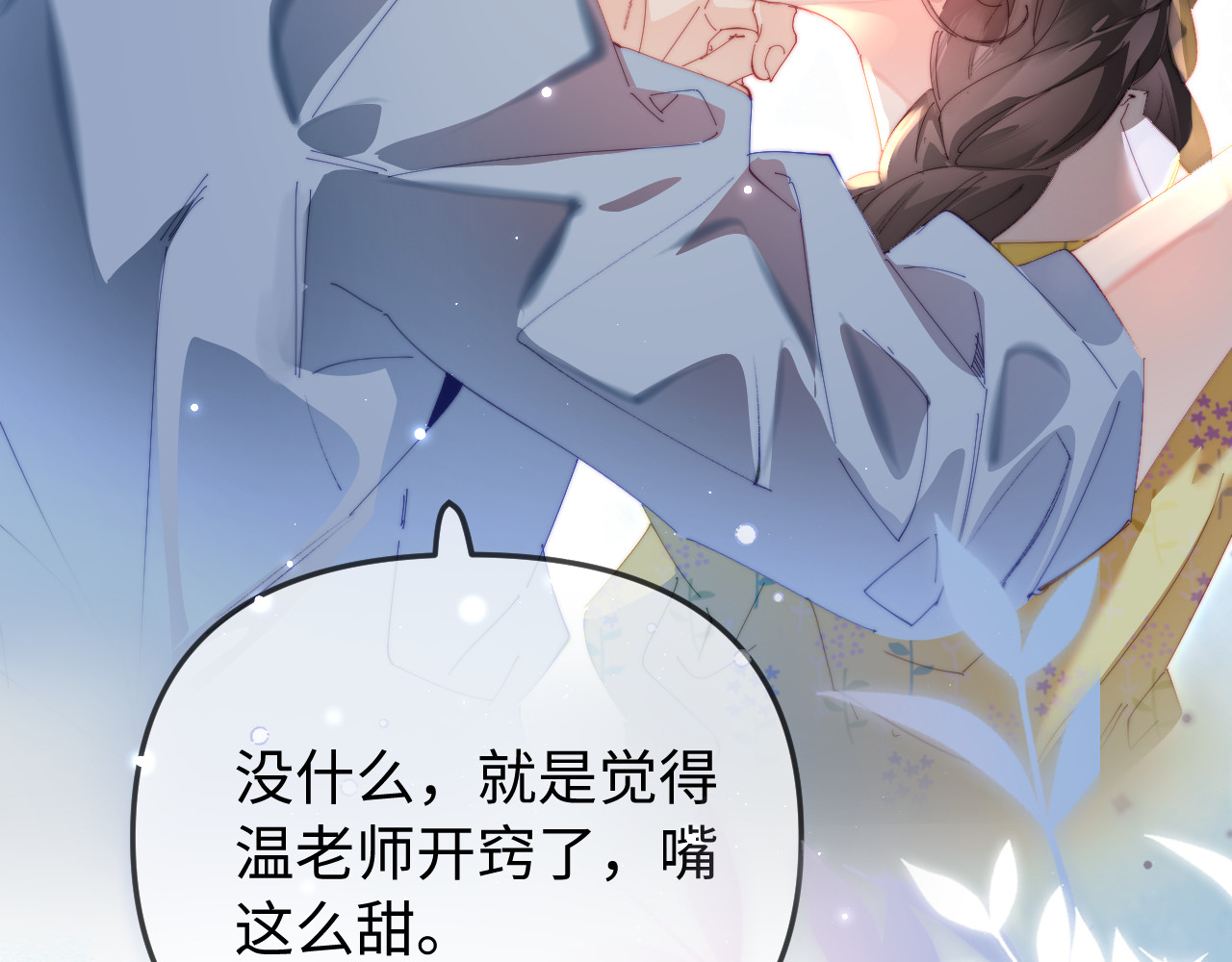 第90话 过去的事 第 5 页
