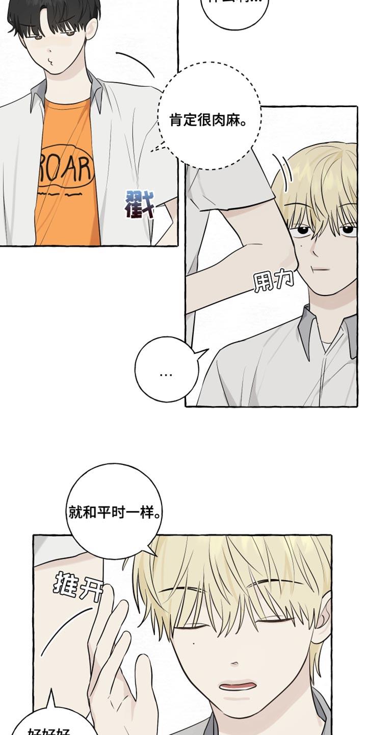 第57话 【第二季】没有交往的感觉 第 15 页