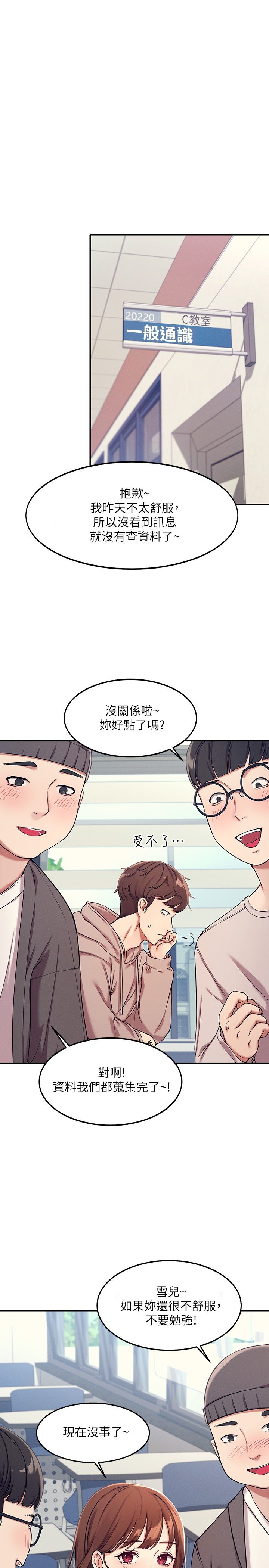 第1话 - 理组清纯正妹的秘密 第 7 页