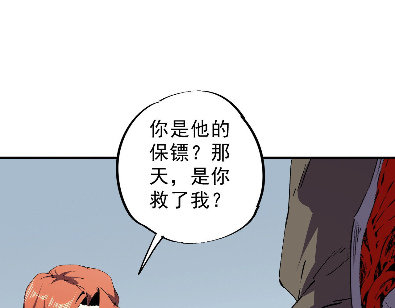 第57话 第三职业天赋解锁！ 第 108 页