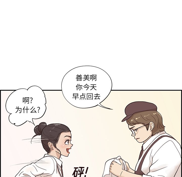 第75话 第 43 页