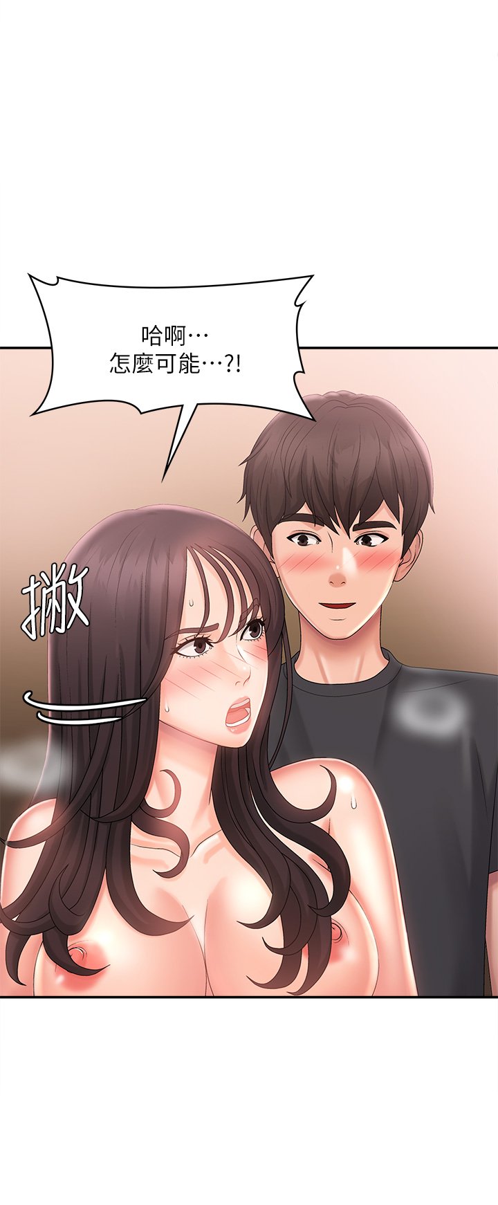 第29话 - 奶头比嘴还硬! 第 33 页