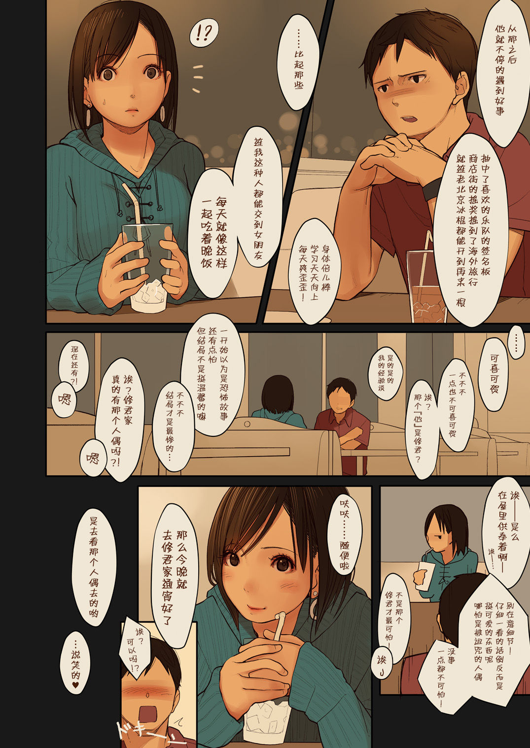 第1话 第 8 页