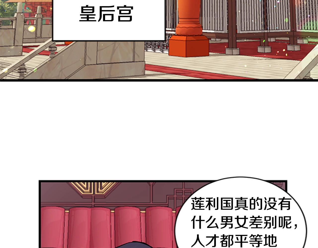 第21话 情敌有点多 第 6 页