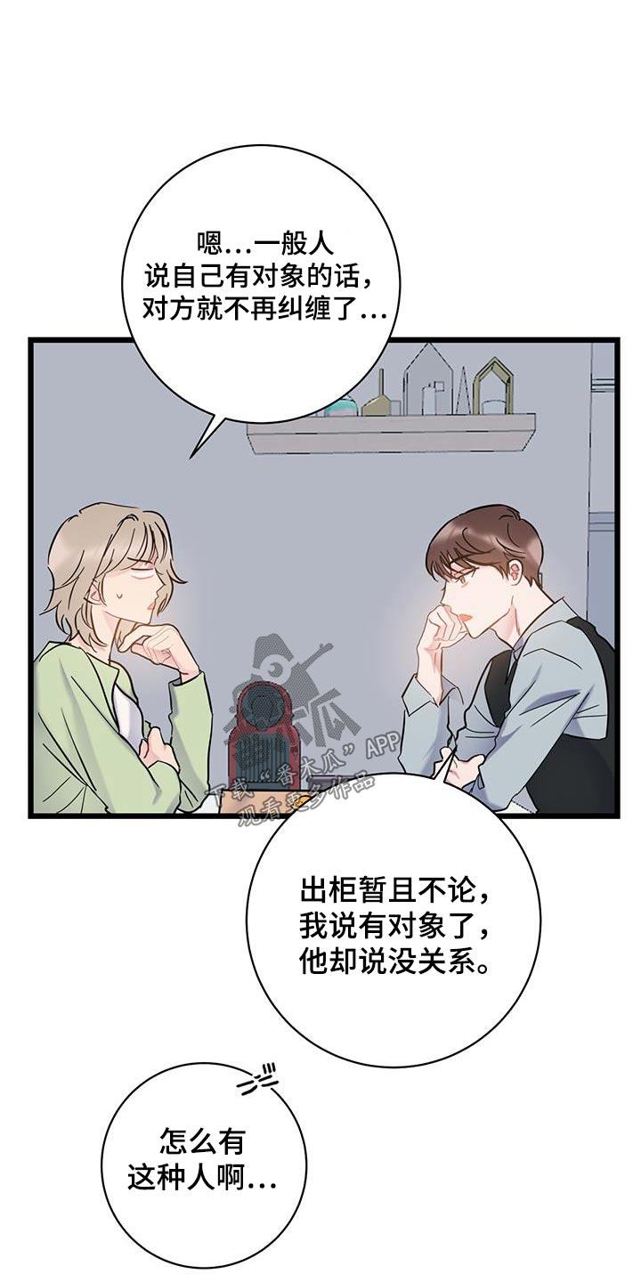第73话 【第二季】慎重考虑 第 24 页