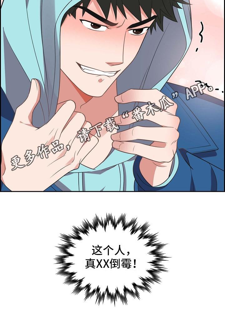 第5话 戏弄 第 16 页